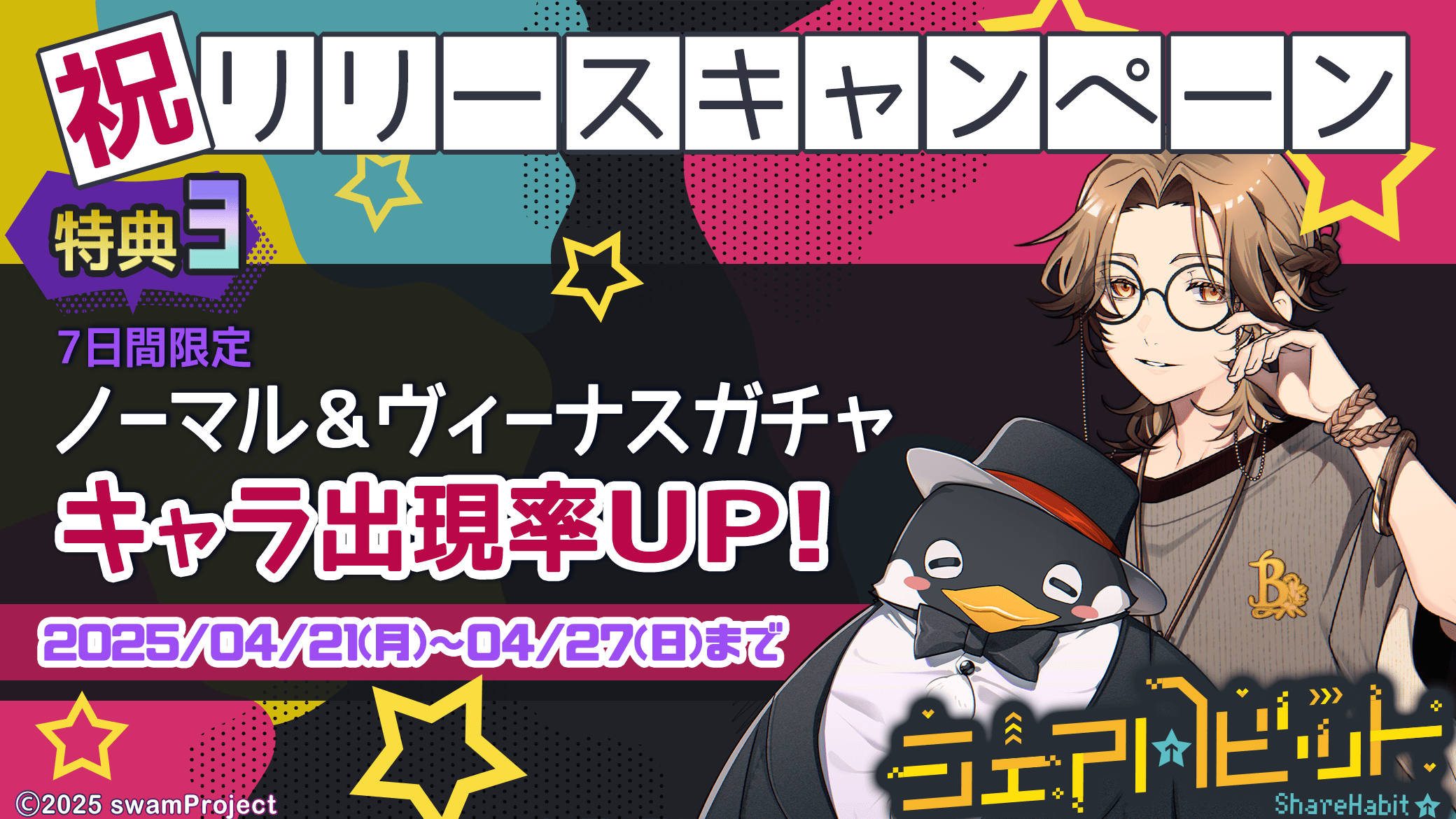 リリース特典として、ガチャのキャラ出現率UP♪